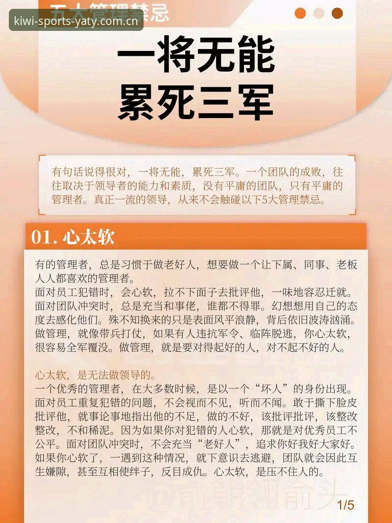 从马赛更衣室斗殴到领导力抉择：管理顶级球队的实用必备知识